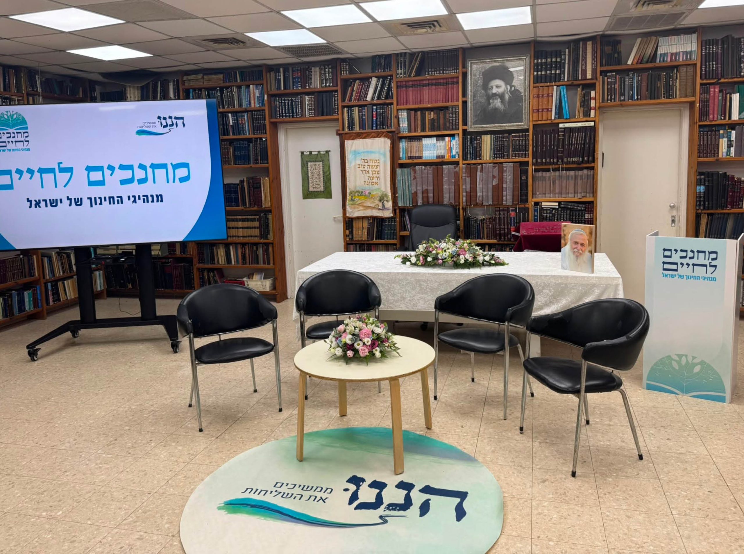 _b דף נחיתה - מחנכים לחיים8